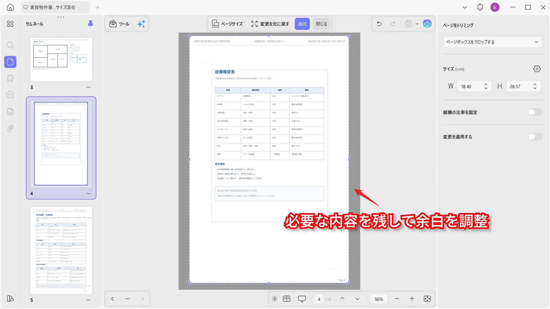 本文を残して余白をトリミングする設定