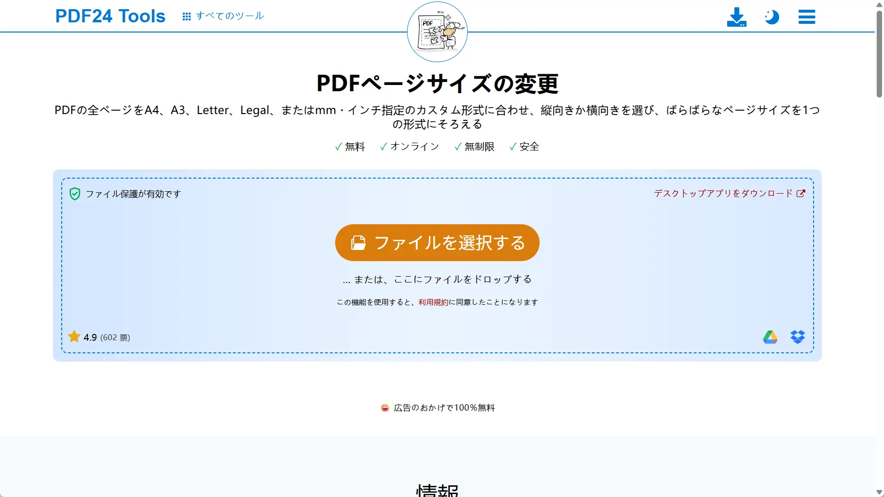 PDF24のページサイズ変更ツール