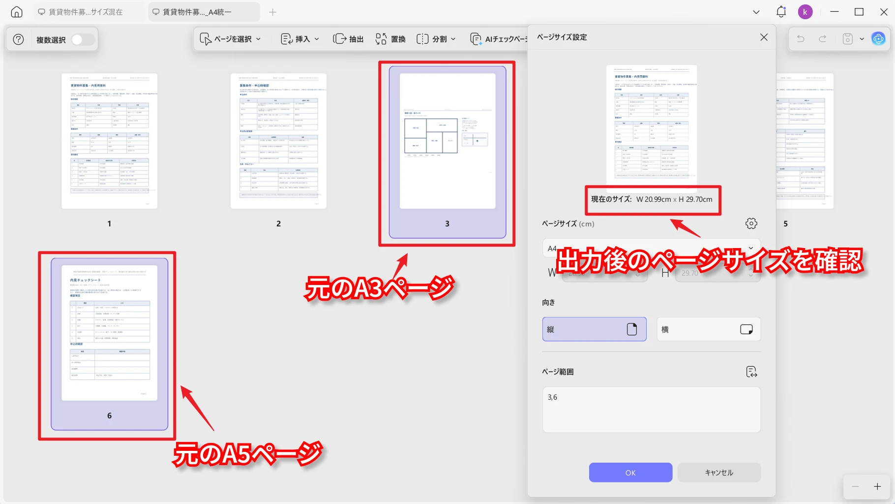 保存後のPDFのA4サイズと内容を確認