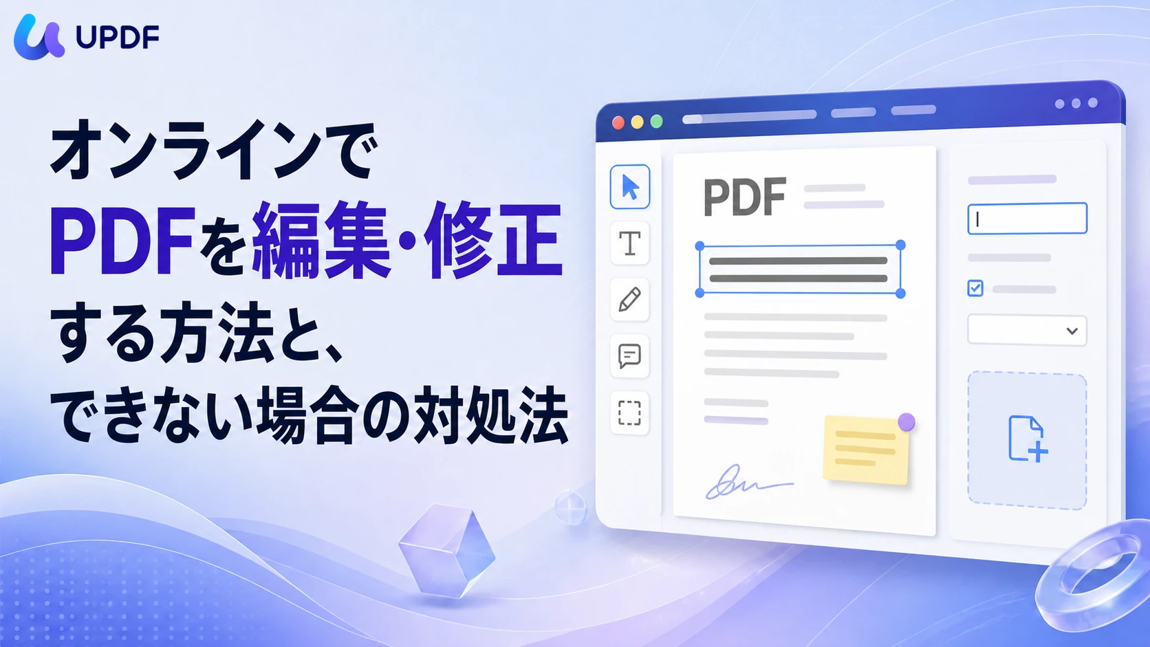 オンラインでPDFを編集・修正する方法と、できない場合の対処法