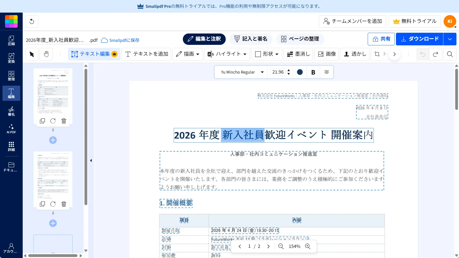 PDFの既存テキスト修正