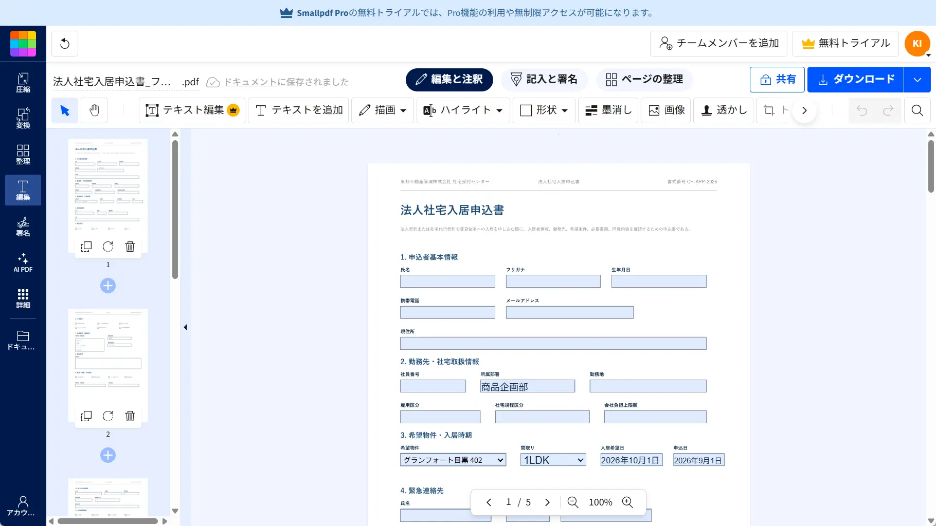 PDF申込フォーム入力