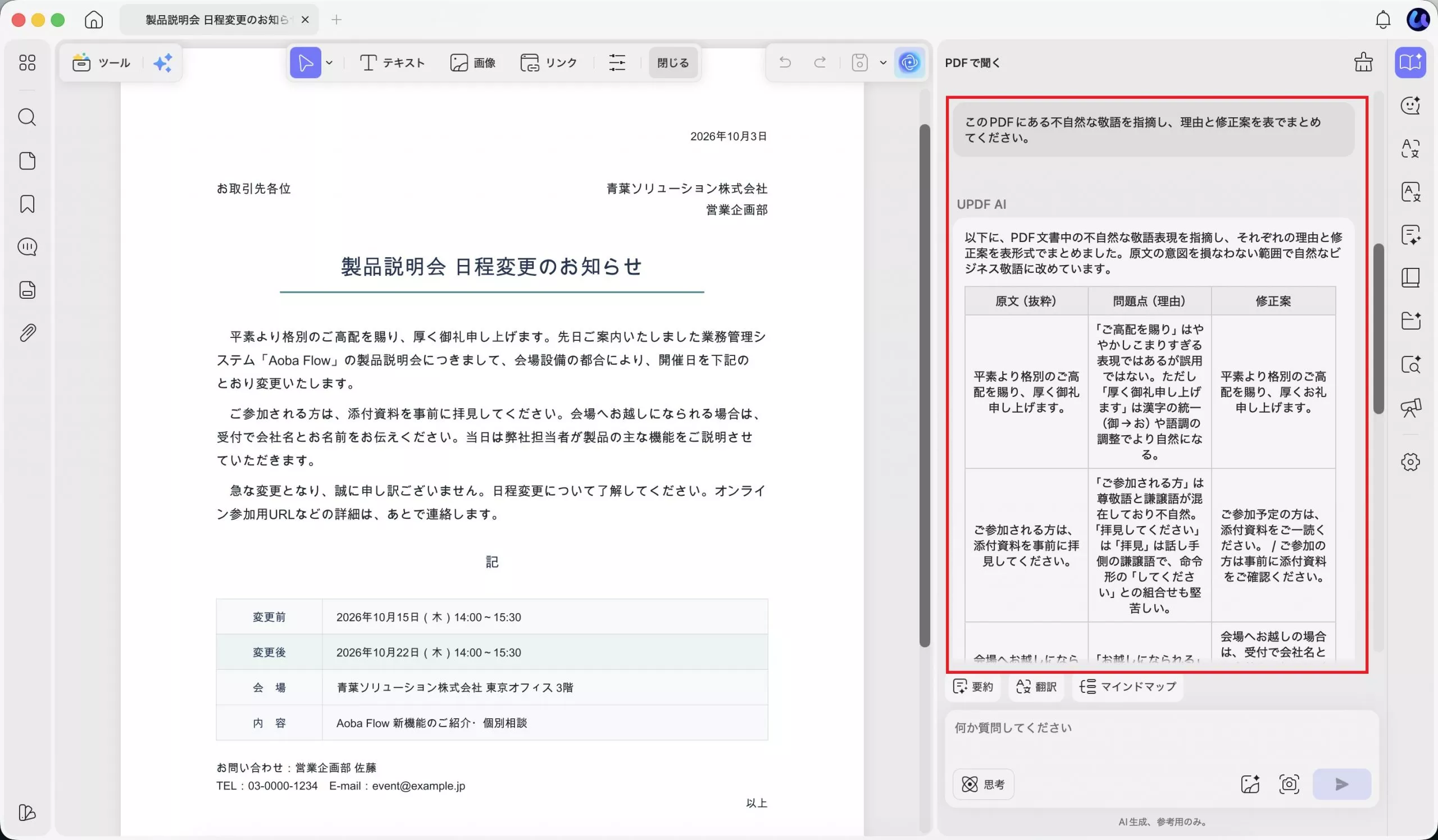 UPDF AIでPDF内の不自然な敬語を確認し、問題点と修正案を表で表示している画面