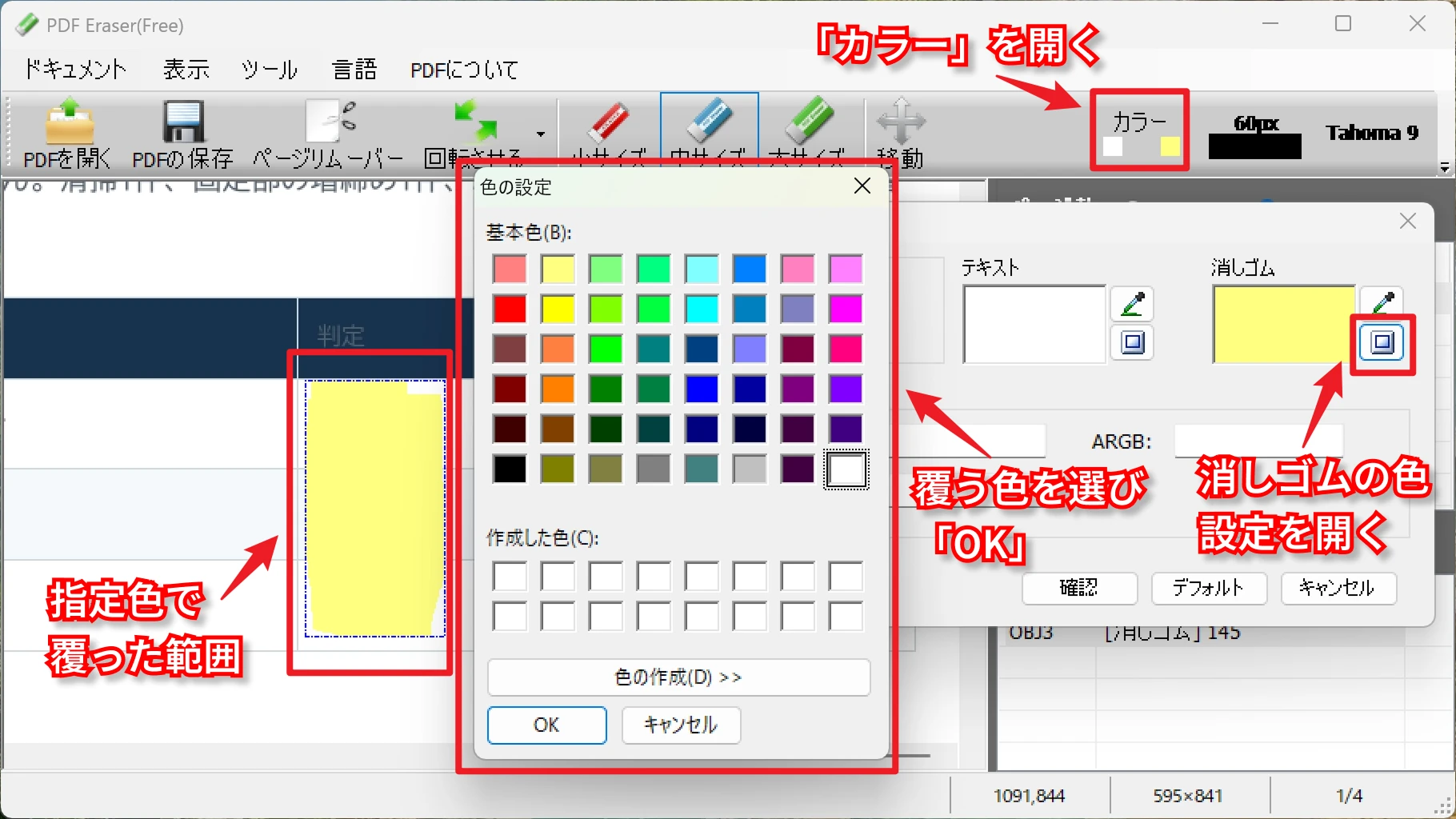 PDF Eraserで消しゴムの色を設定
