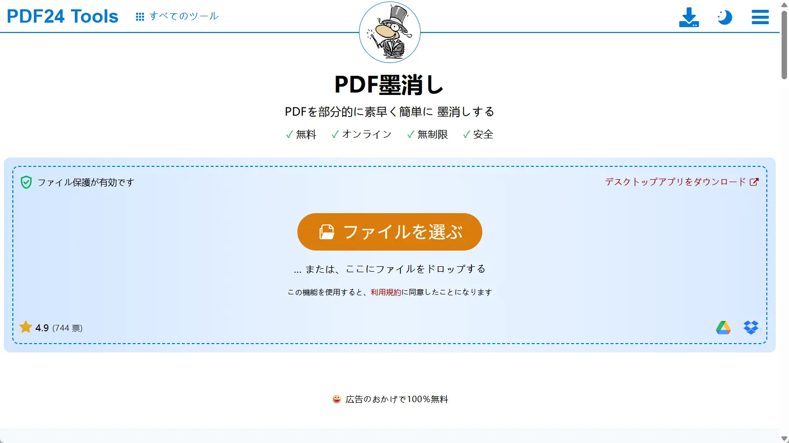 PDF24のオンライン墨消しツール