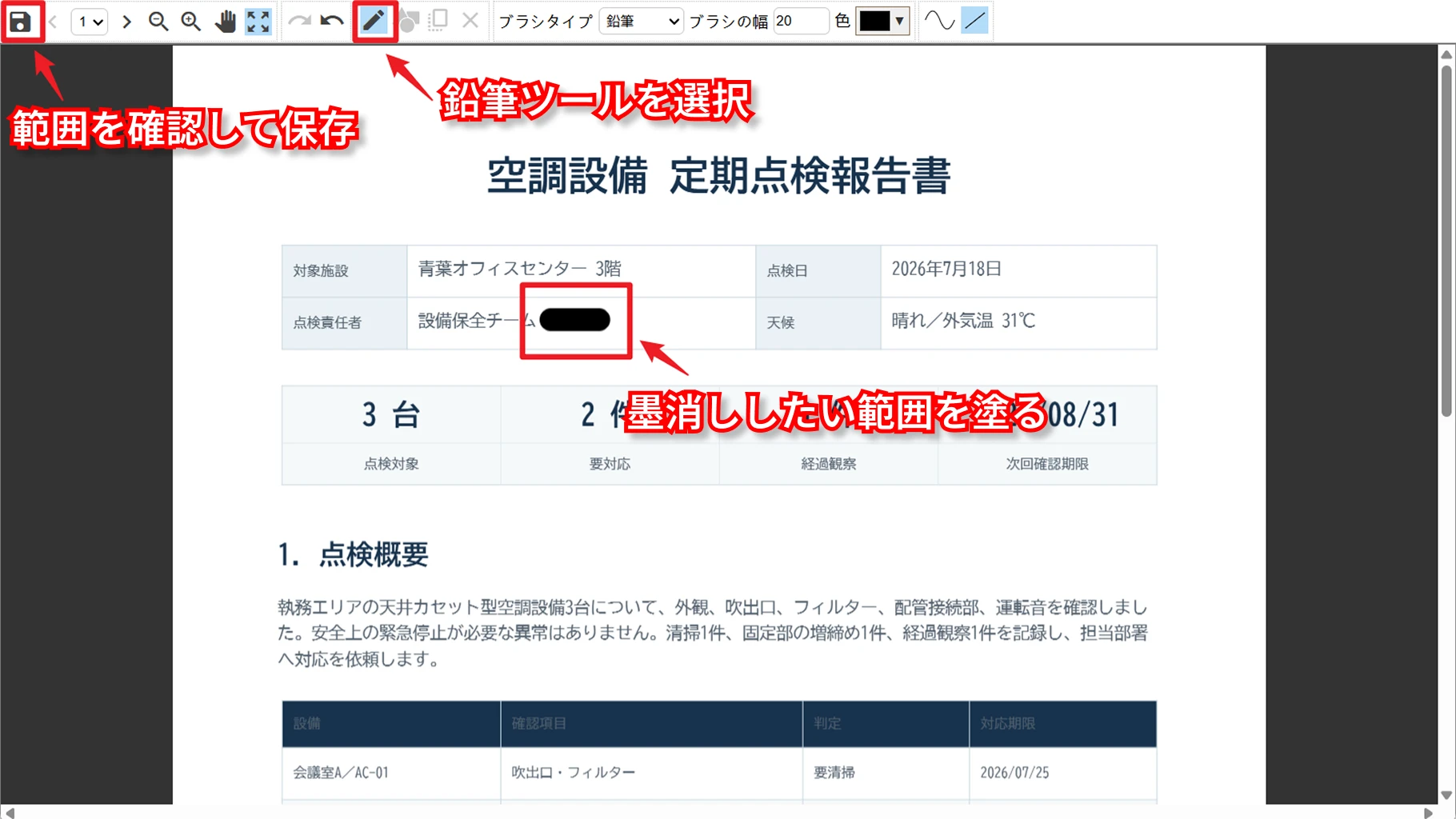 PDF24で担当者名の墨消し範囲を指定