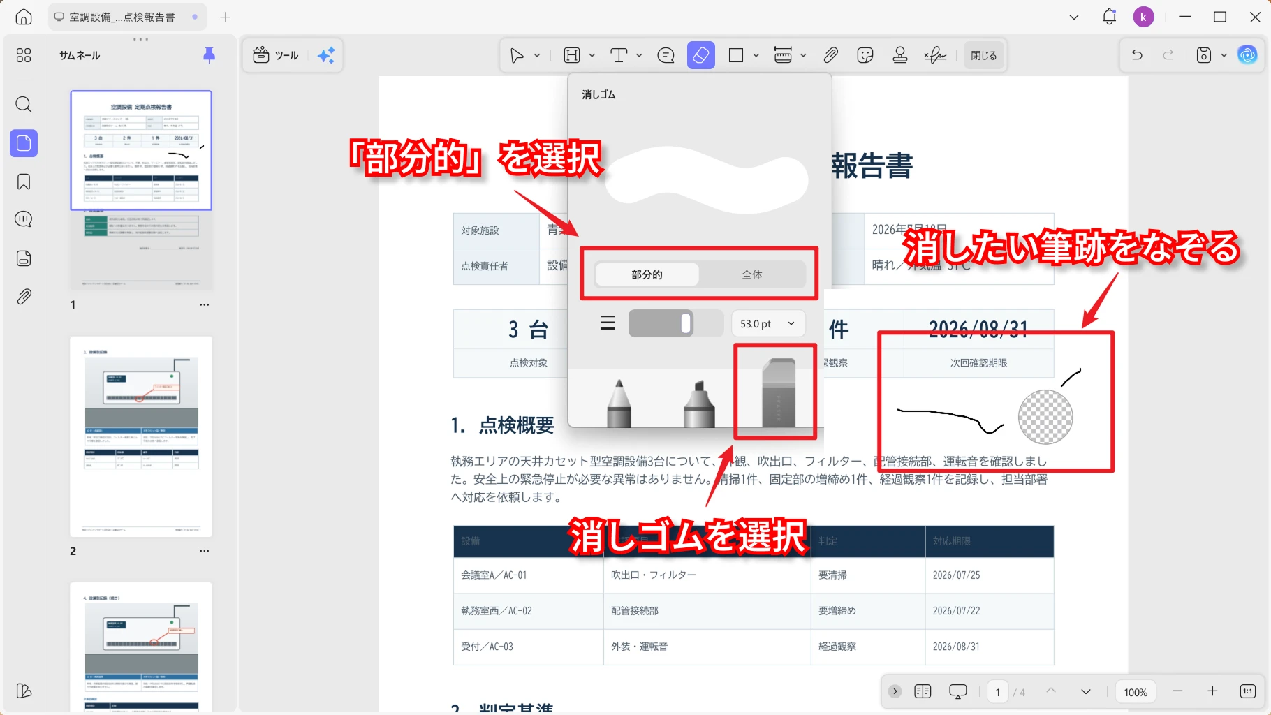 UPDFで鉛筆の注釈を部分消去