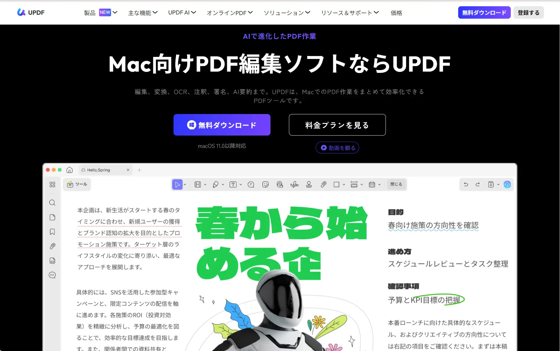 Mac版UPDFのPDF編集機能