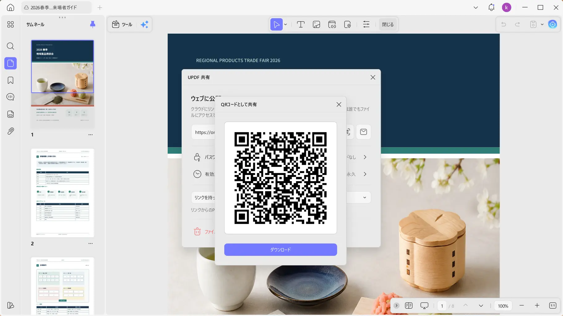 PDF共有用QRコードのダウンロード