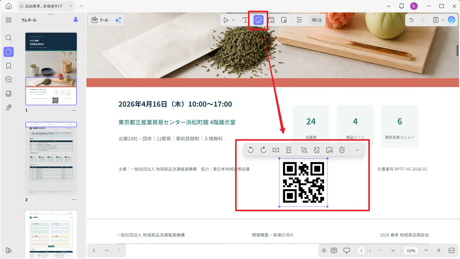 PDFにQRコード画像を挿入