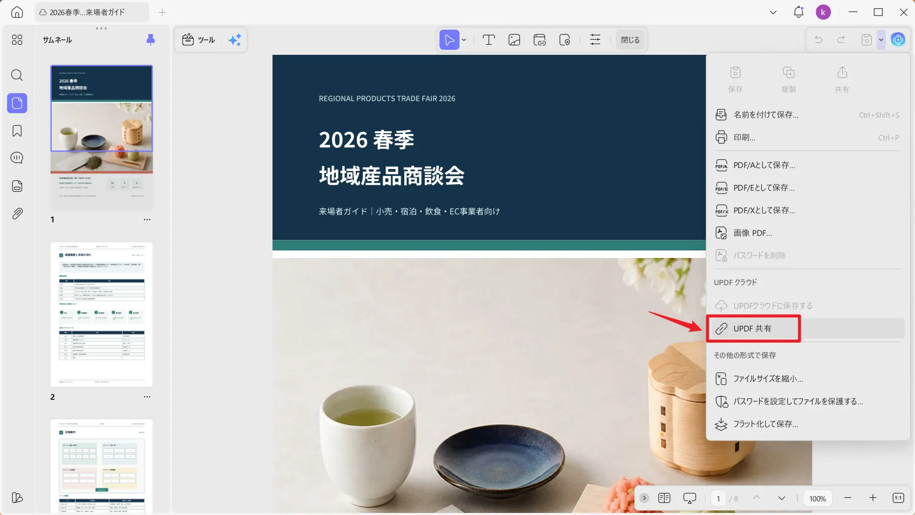 PDFの共有メニューを開く