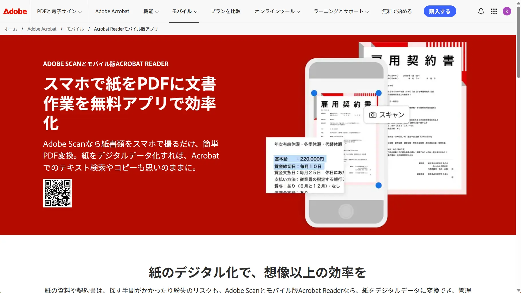 Adobe Acrobat Readerモバイル版の製品紹介