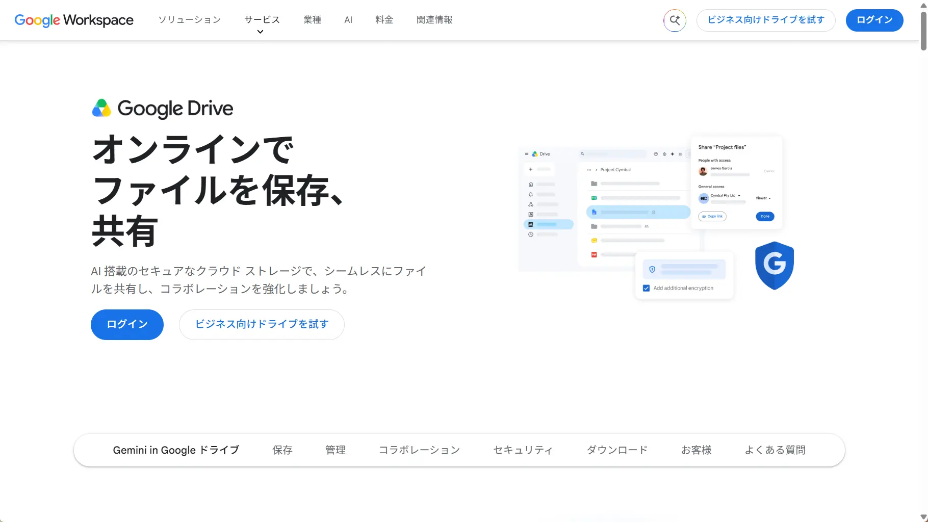 Google ドライブの製品紹介