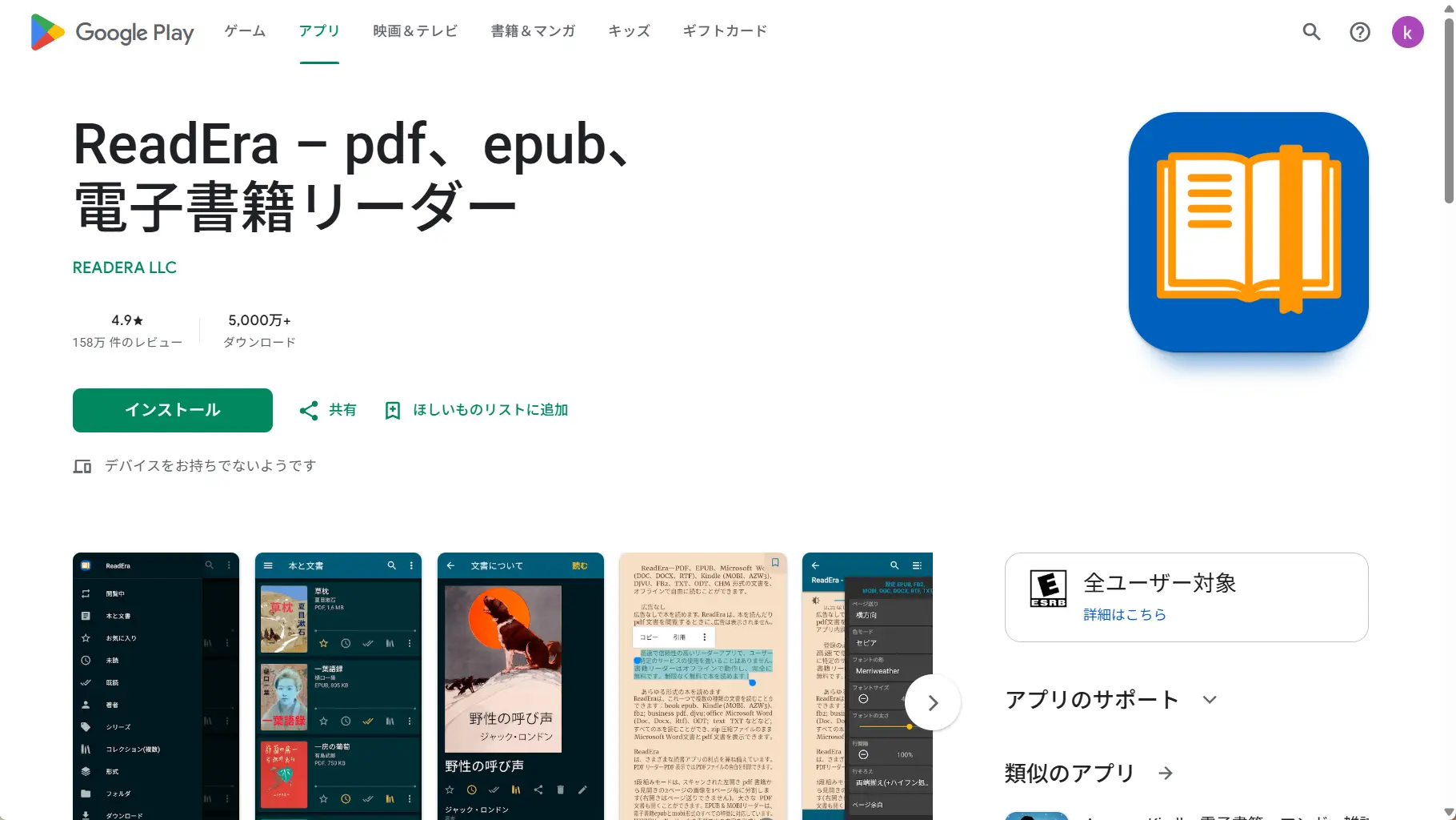 ReadEraの製品紹介