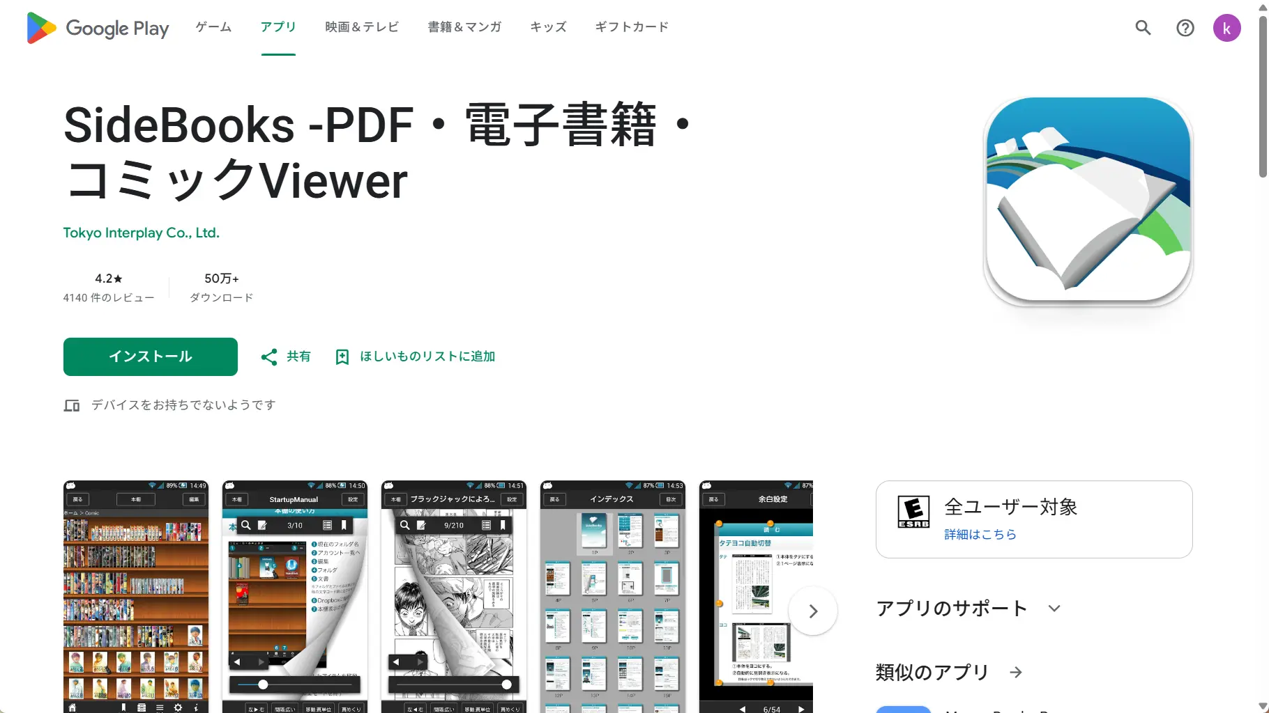Android版SideBooksのアプリ紹介