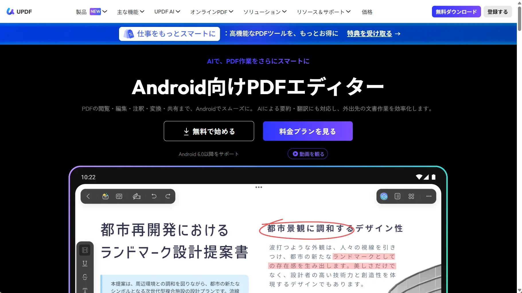 Android版UPDFの製品紹介
