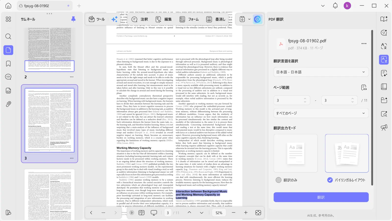 UPDFで現在ページを翻訳