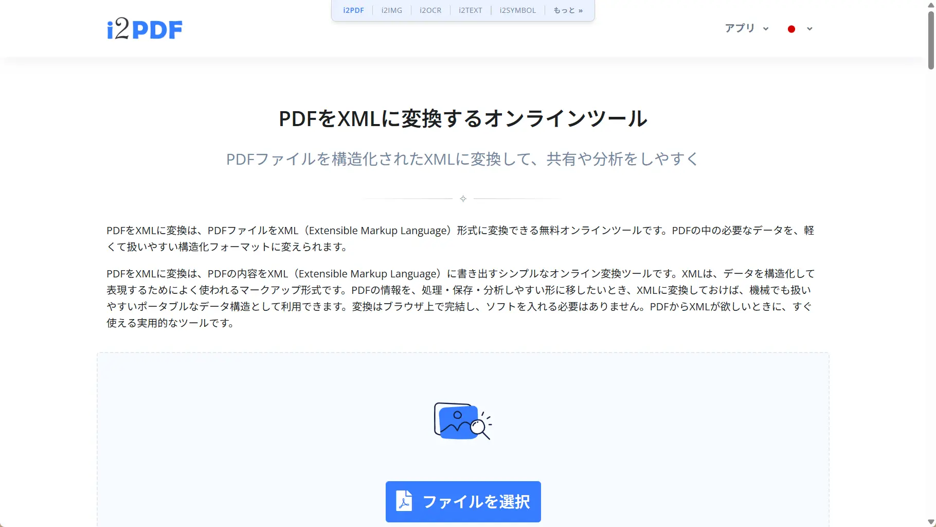 i2PDFのPDF・XML変換ページ
