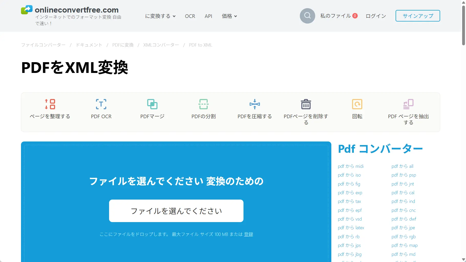 OnlineConvertFreeのPDF・XML変換ページ