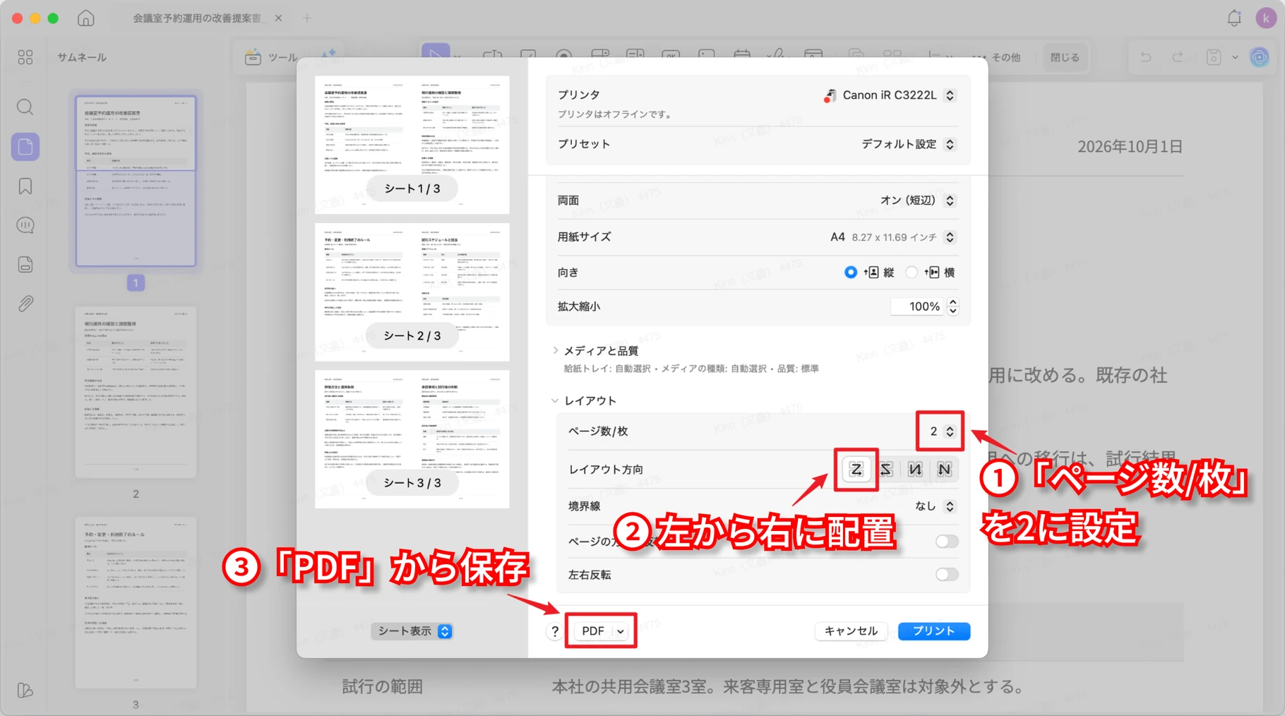 Mac版UPDFの2ページ配置設定とPDF保存メニュー