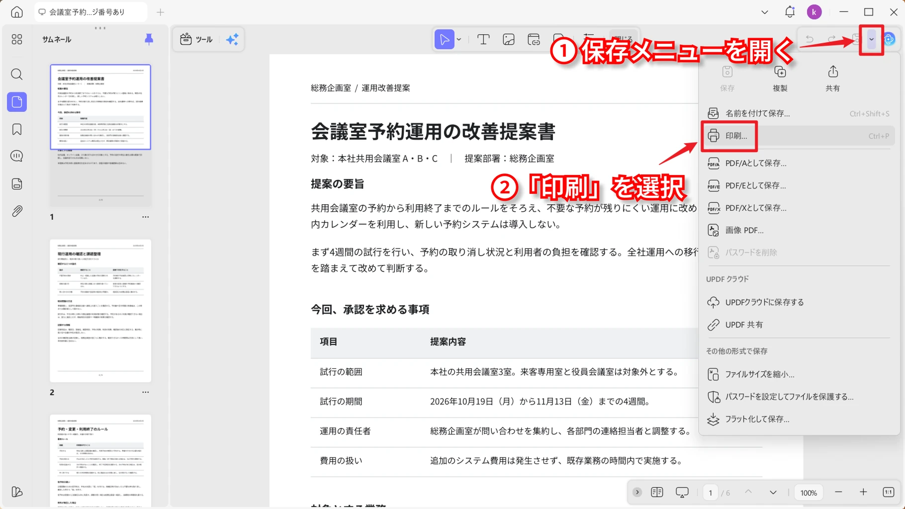 UPDFの保存メニューにある印刷項目