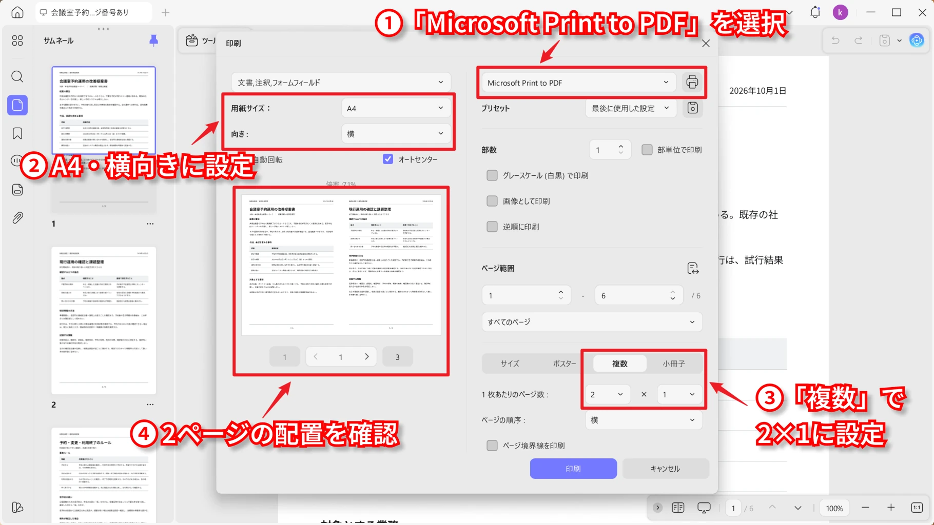 Windows版UPDFで2ページを1枚に配置する印刷設定