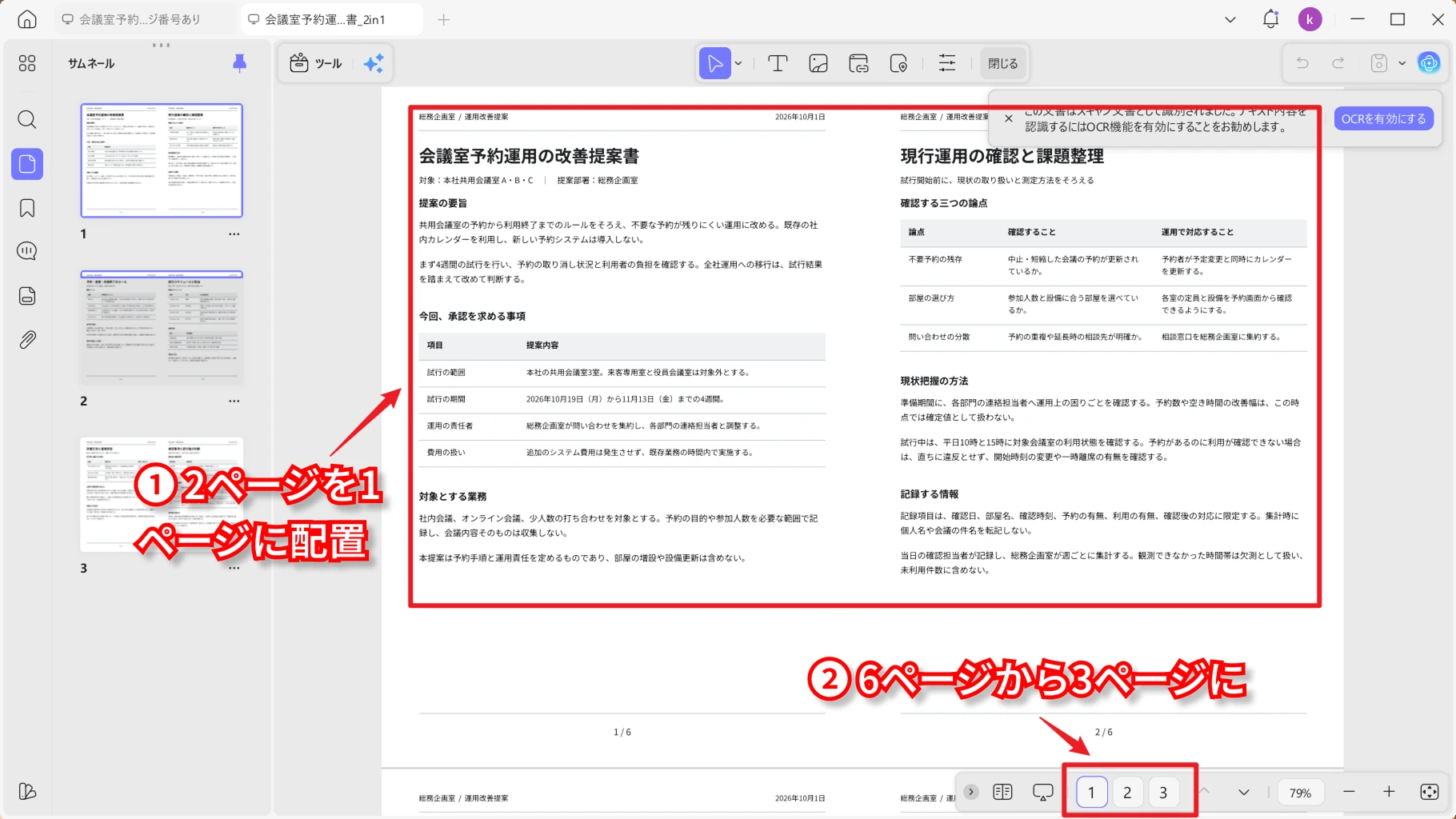 2ページずつ配置して6ページから3ページにまとめたPDF