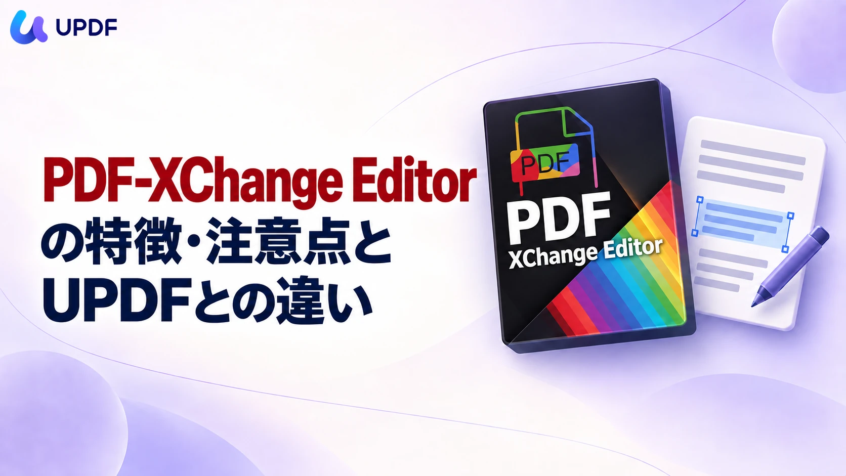 PDF-XChange Editorの特徴・注意点とUPDFとの違い 复制