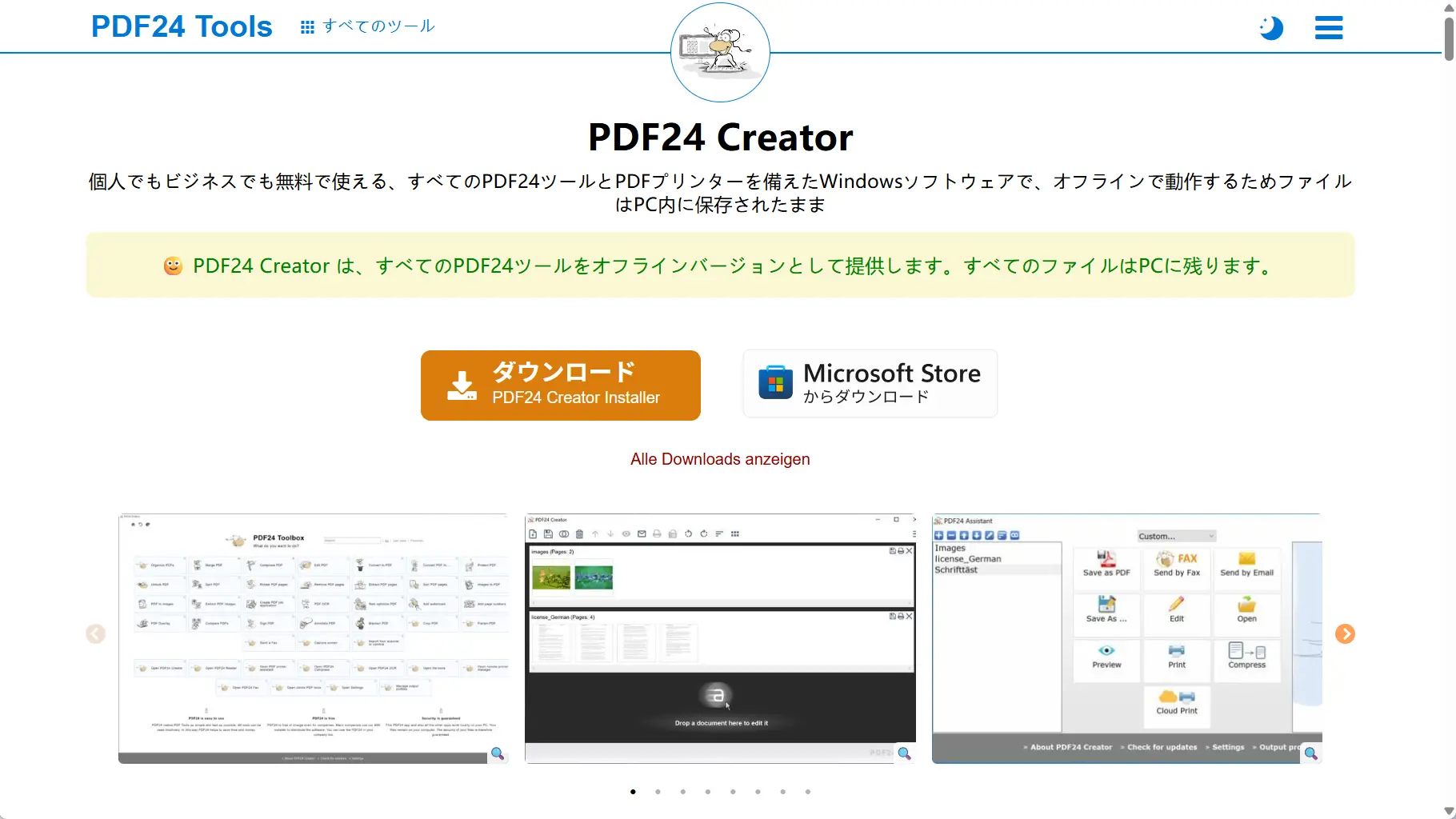 PDF24 Creatorの公式ページ