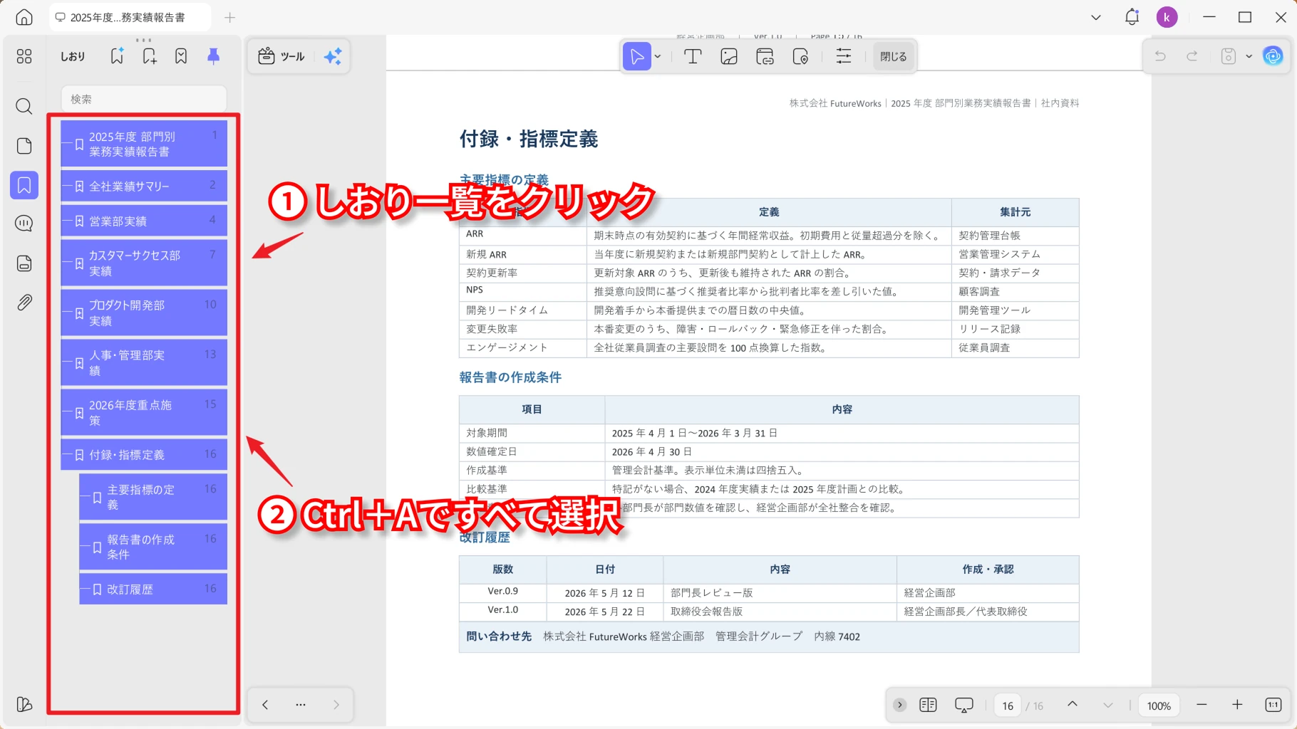 Ctrl+Aですべてのしおりを選択した状態