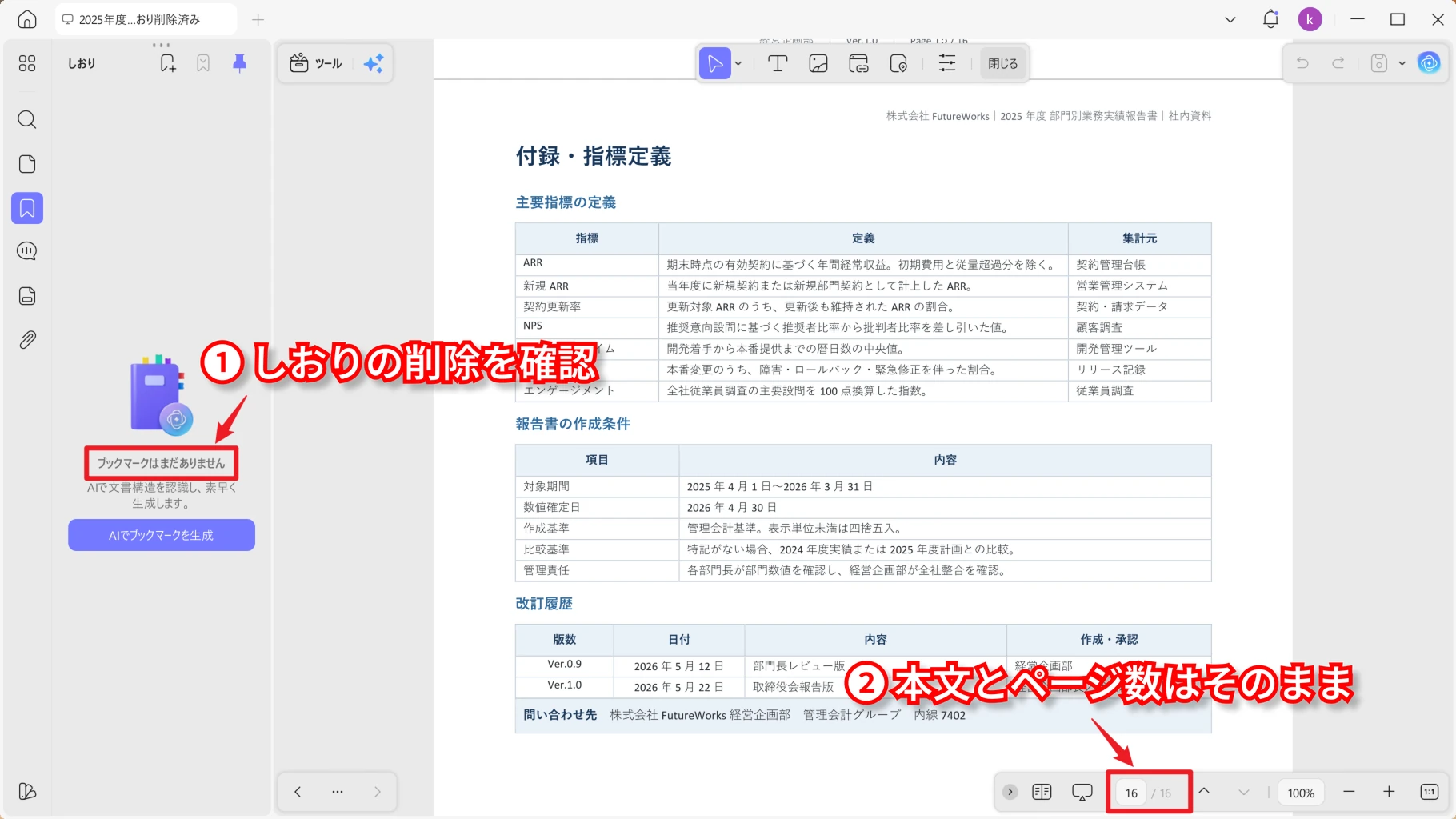 保存して開き直したPDFでしおりが空になり本文が残っている状態