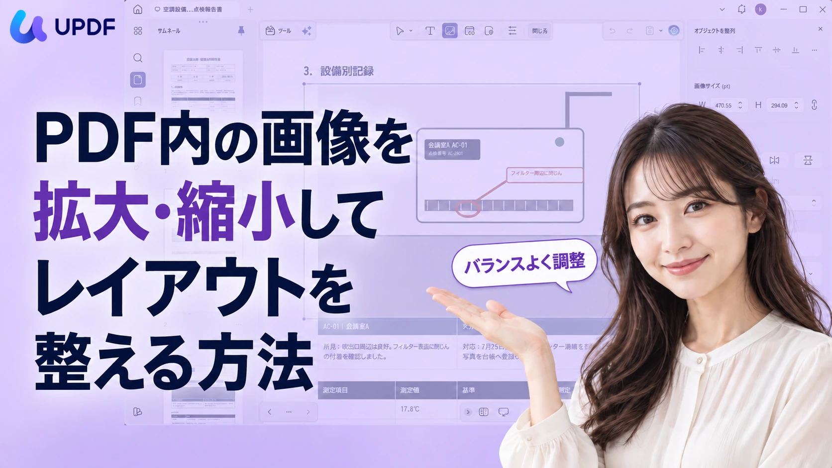 PDF内の画像を拡大・縮小してレイアウトを整える方法