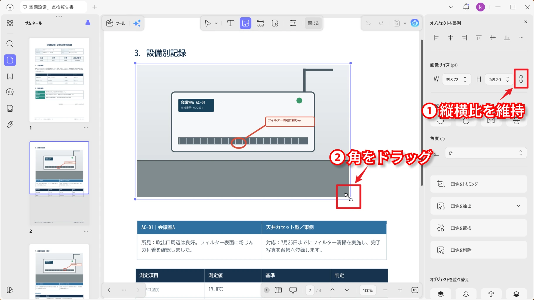 角を使って画像サイズを調整