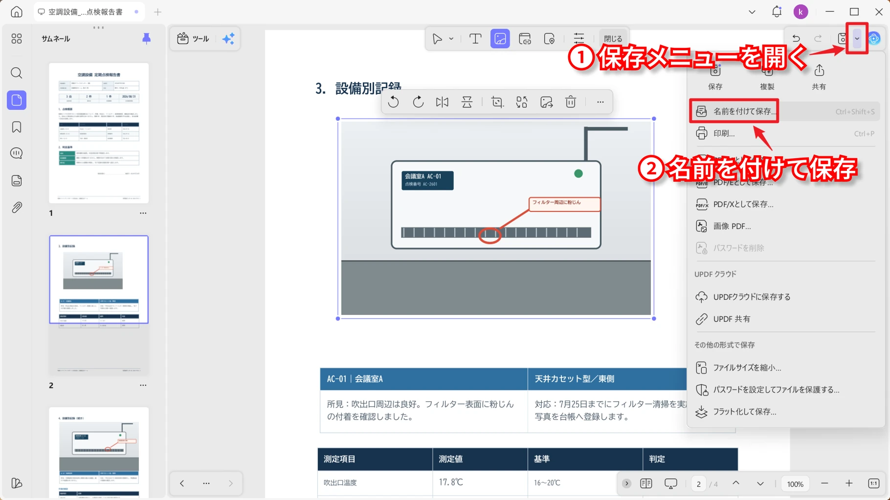調整したPDFを別名で保存