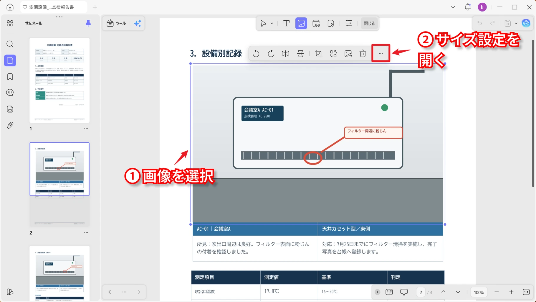 PDF内の画像を選択した状態
