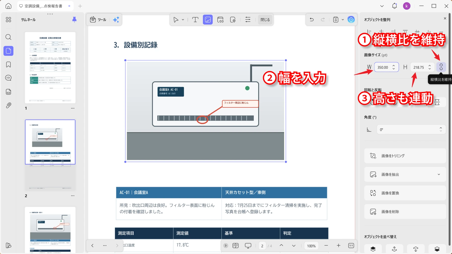 画像の幅と高さを数値で指定