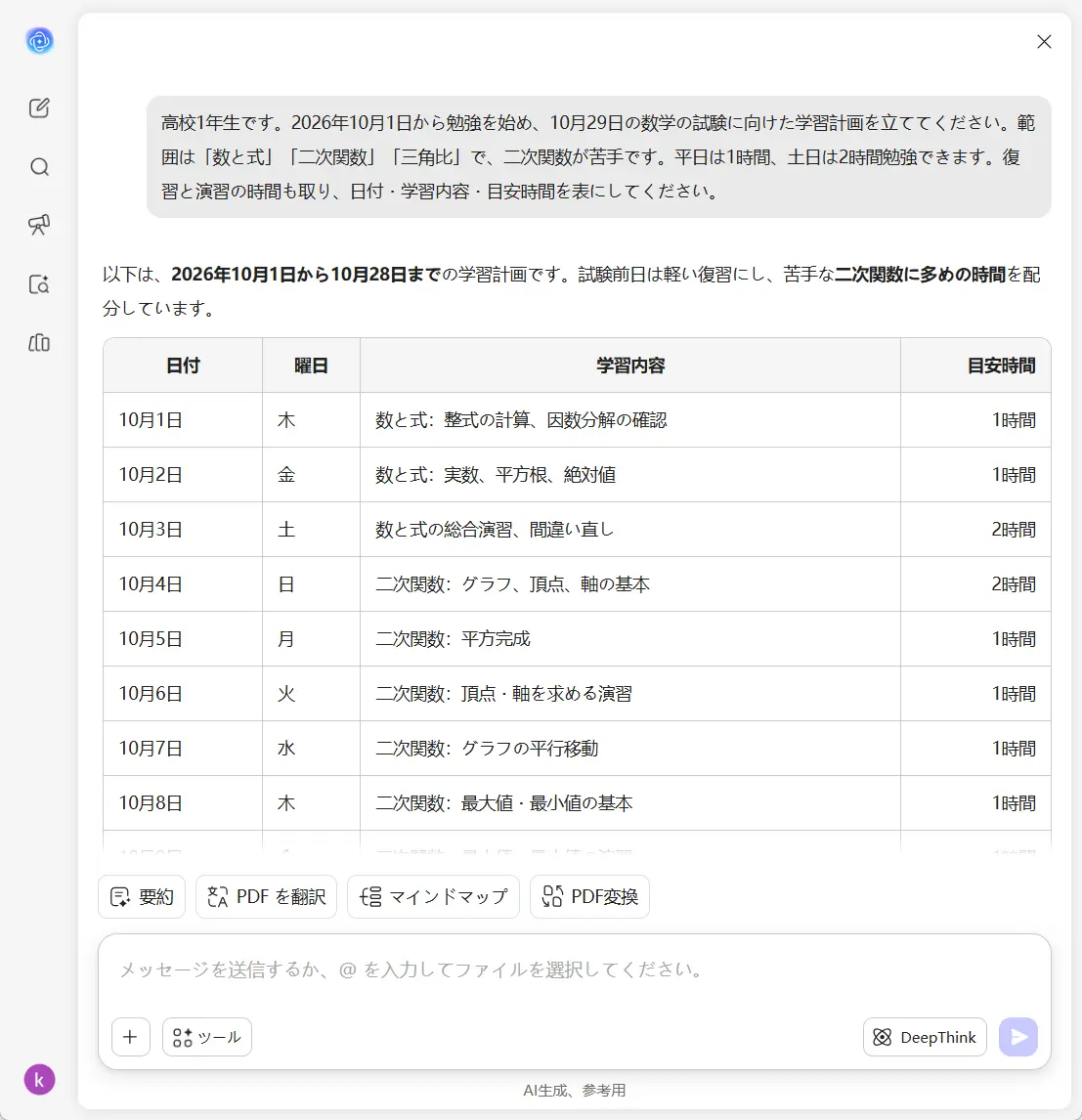 UPDF AIで学習計画を作成する画面