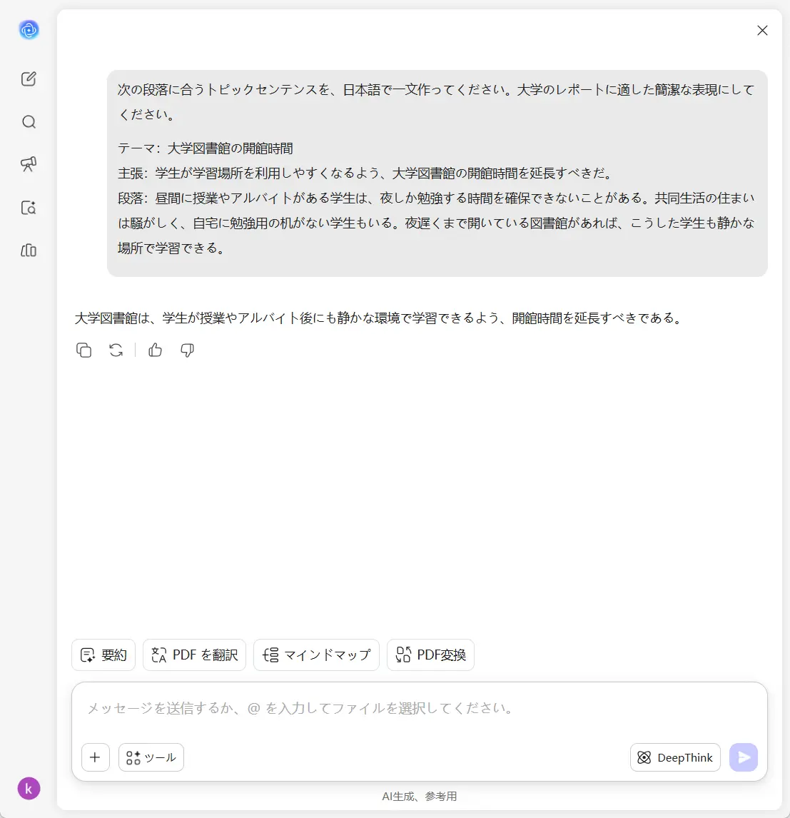 UPDF AIでトピックセンテンスを生成した画面