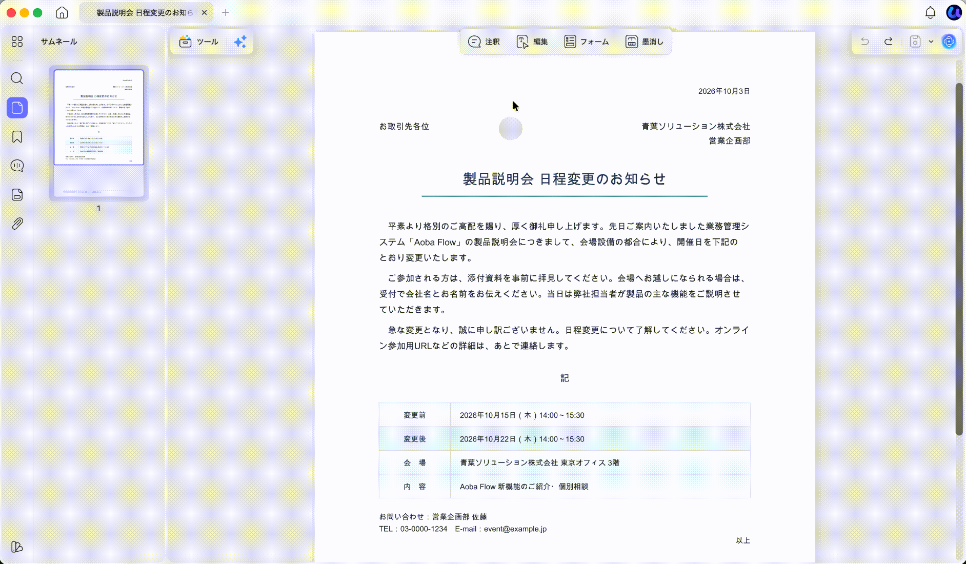 UPDFのPDF編集画面で文章を選択し、AIを使って自然な敬語に直接書き換えている操作