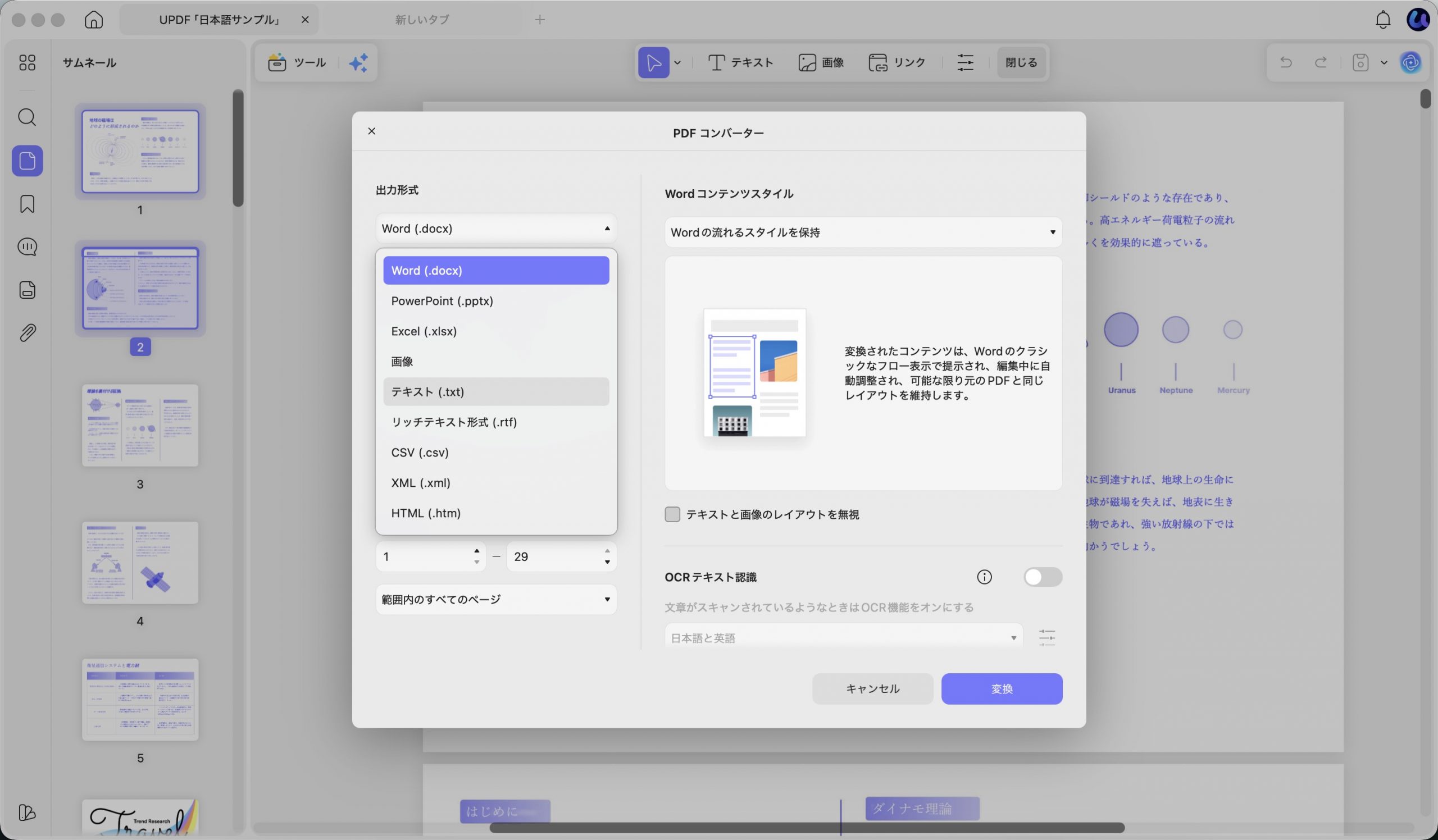UPDFでPDFの変換先としてWord・Excel・PowerPointなどを選択する画面
