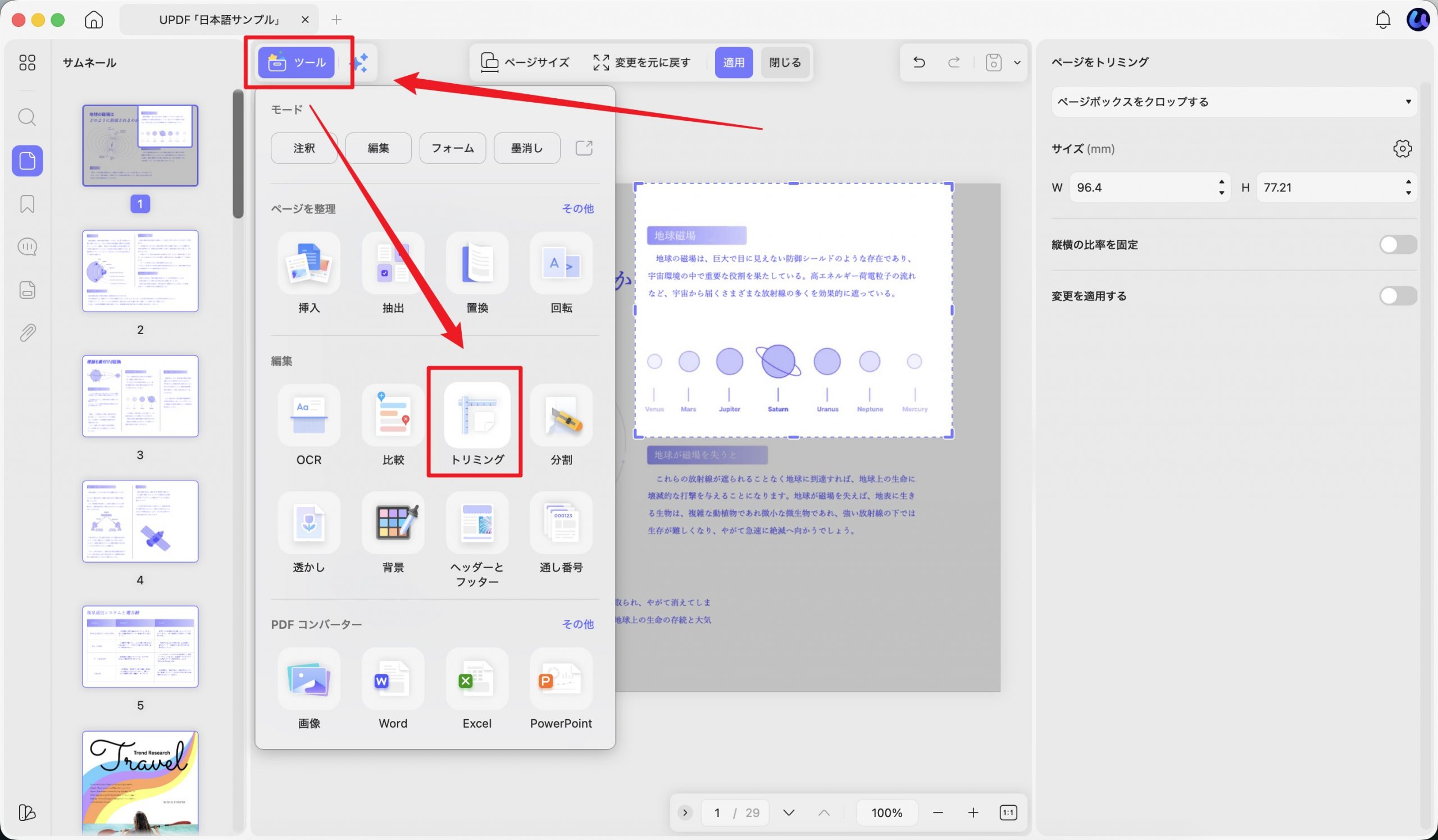 UPDFの「トリミング」でPDFページの表示範囲を調整する画面