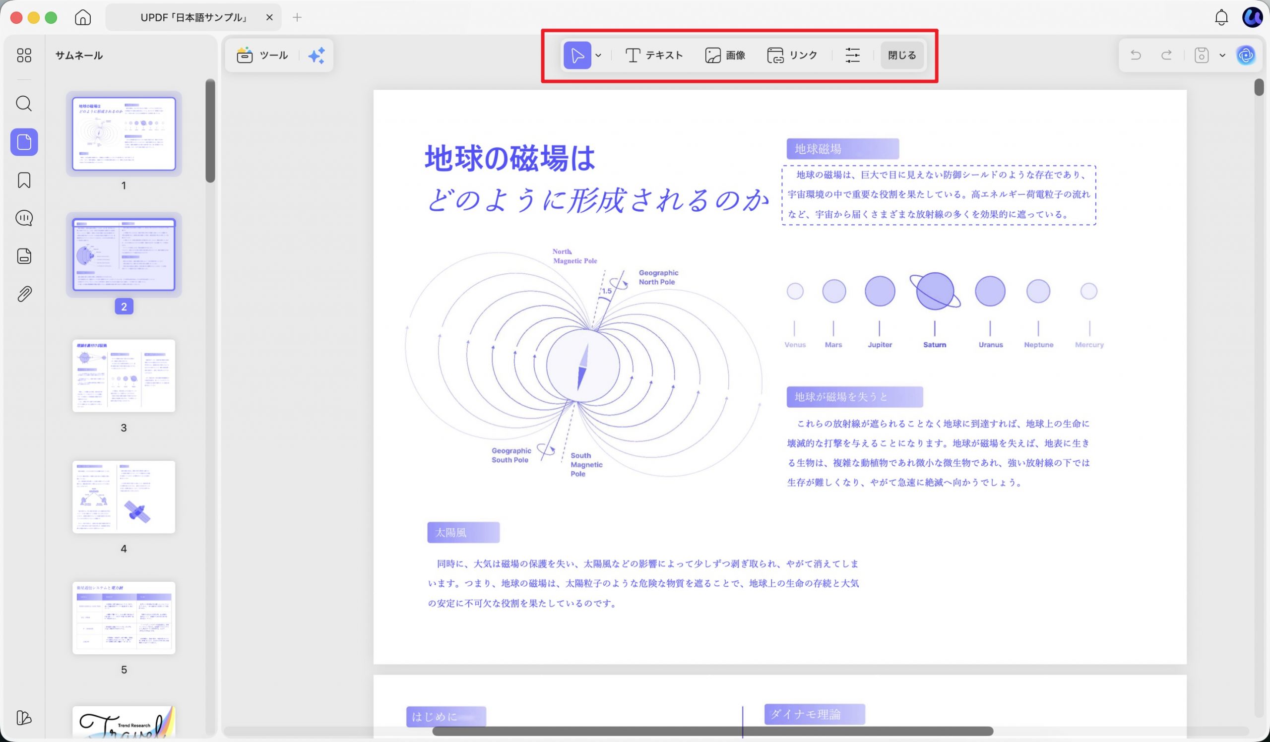 UPDFでPDFのテキスト・画像・リンクを編集する画面