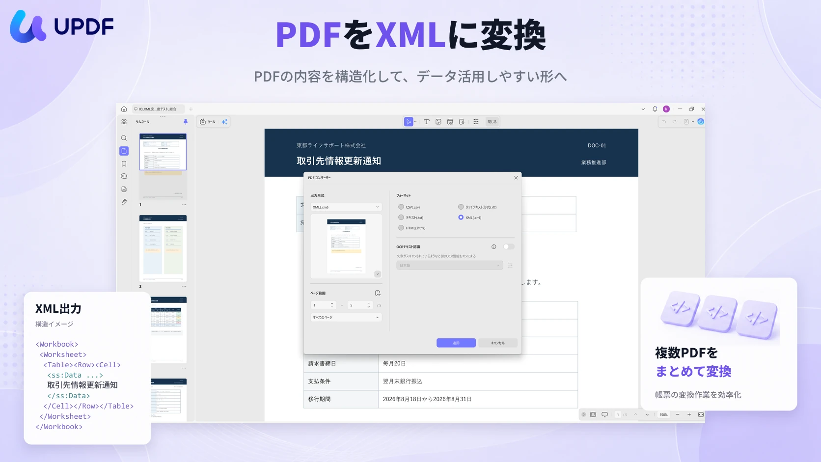 UPDFのPDFからXMLへの変換
