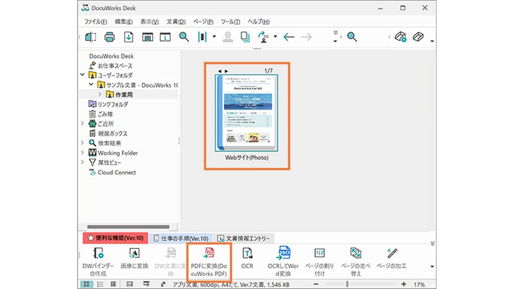 DocuWorksでXDWをPDFに変換