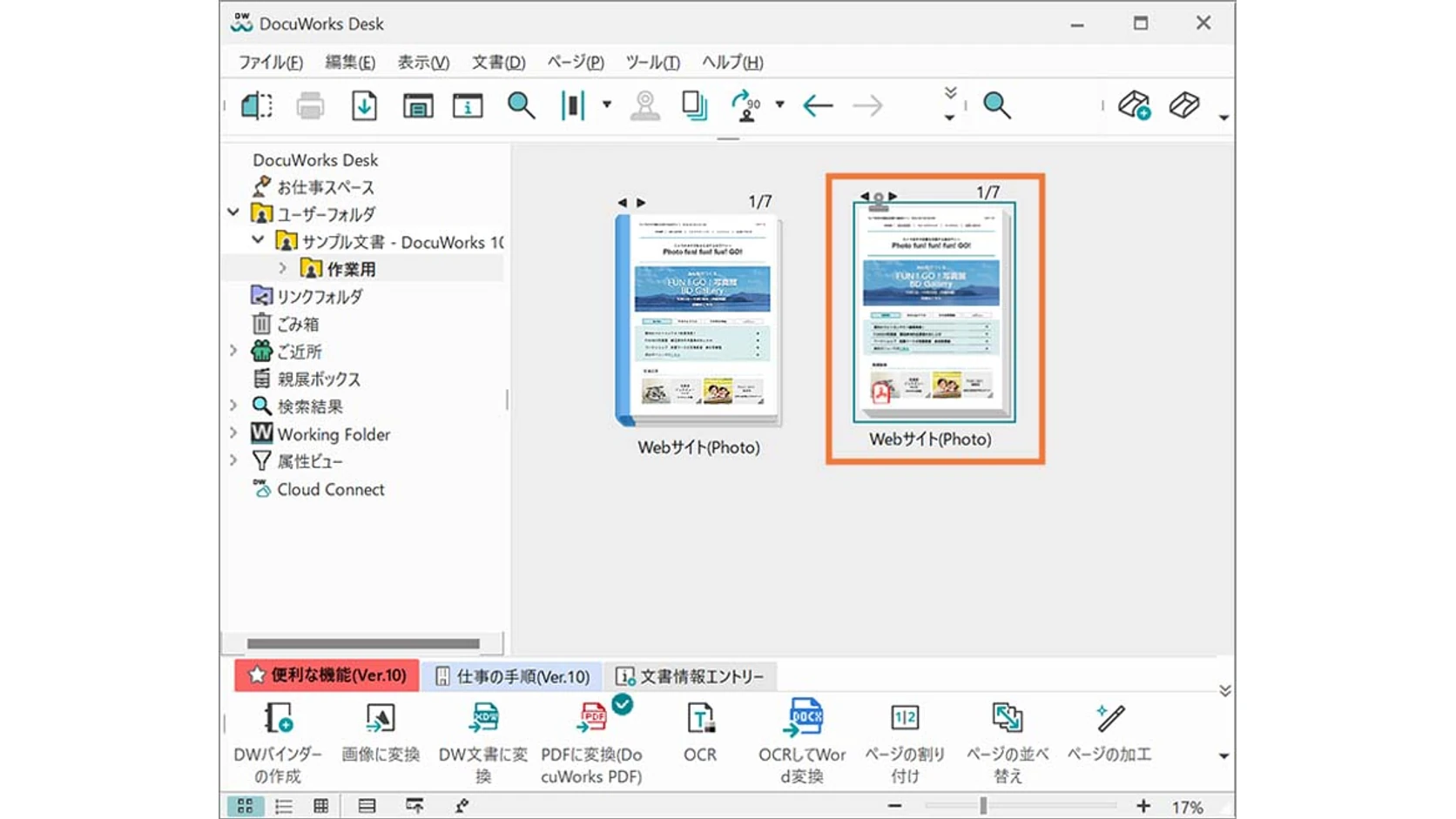 DocuWorksでのPDF変換結果
