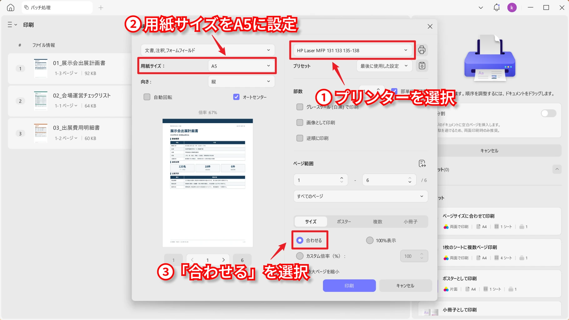 複数のA4資料をA5用紙に収める印刷設定