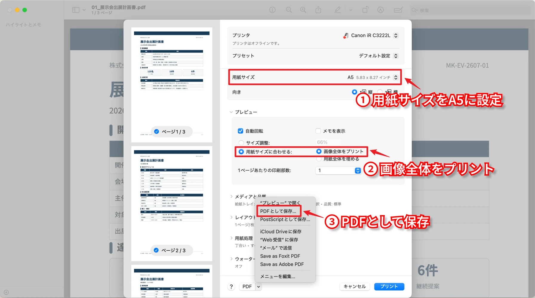 MacでA5用紙を指定してPDFとして保存する