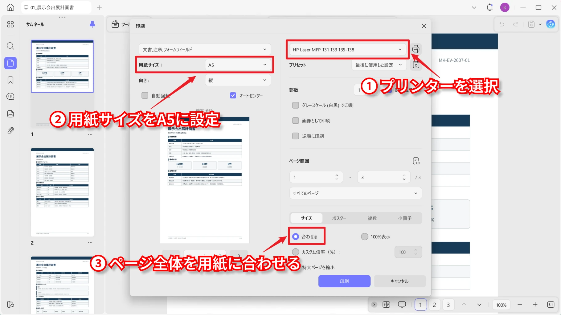 A5用紙にページ全体を縮小して印刷する設定
