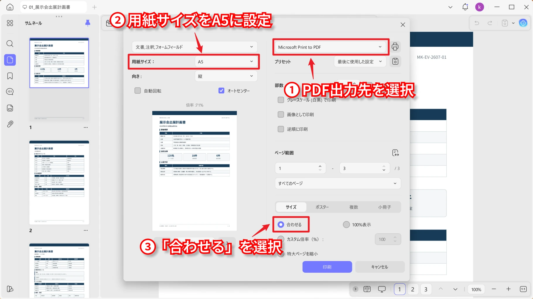 A5サイズのPDFを作る出力先と縮小設定