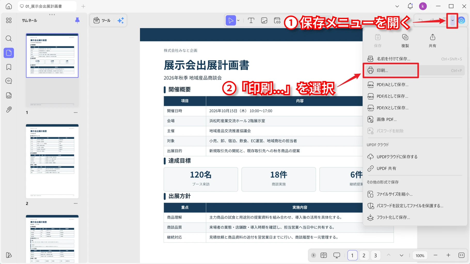 A4のPDFから印刷メニューを開く